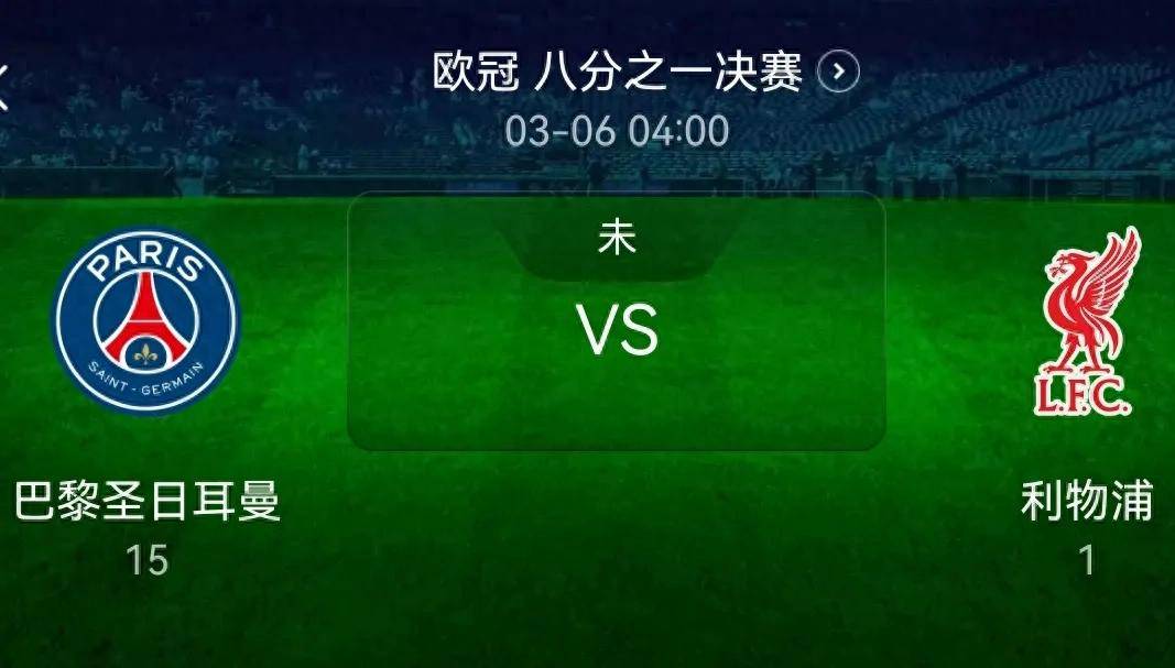 包含巴黎圣日耳曼险胜本菲卡，莫德里奇补时绝平欧联杯的词条